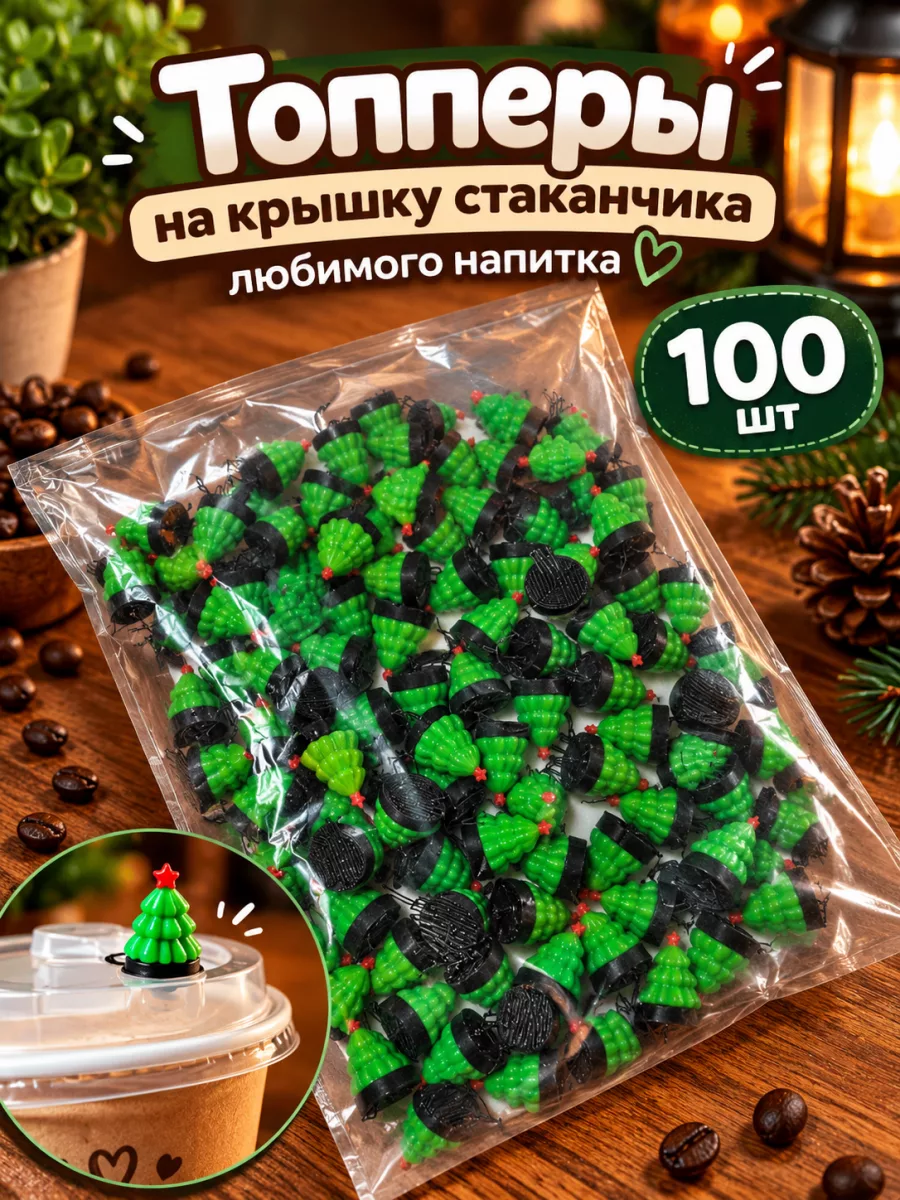 Топперы на крышку стаканчика любимого напитка